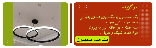 لوستر مدرن اس ام دی SMD کد M1011B